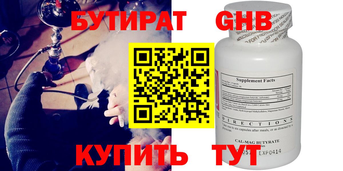 Бутират бутандиол Тара