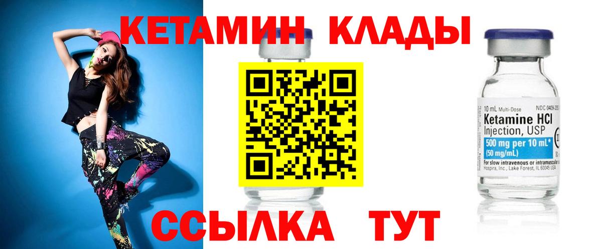 Кетамин ketamine  Вход с VPN  Тара 