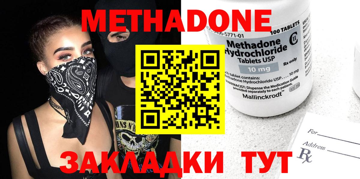 Метадон кристалл Тара